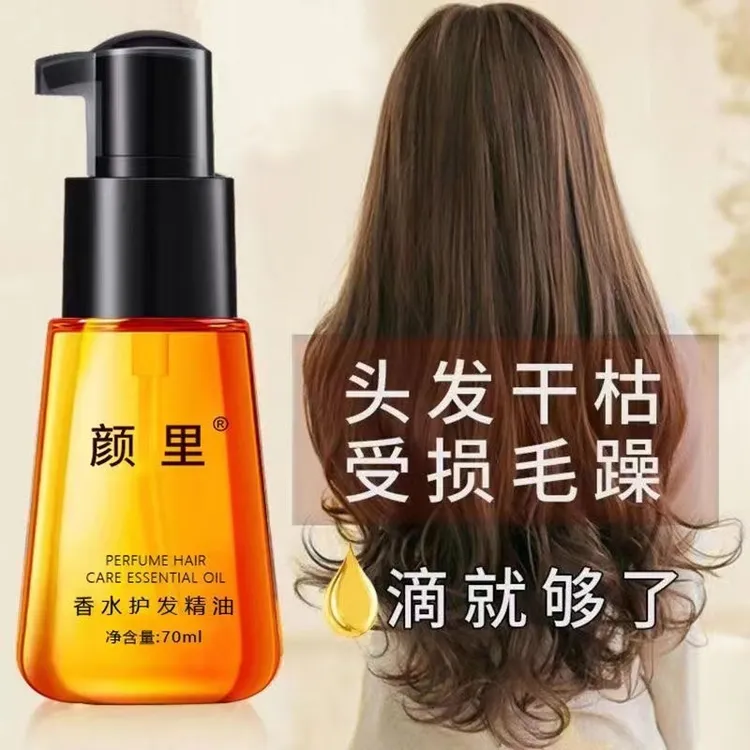 香水护发精油柔顺补水修复发尾烫染干枯毛躁留香持久免洗滋养秀发