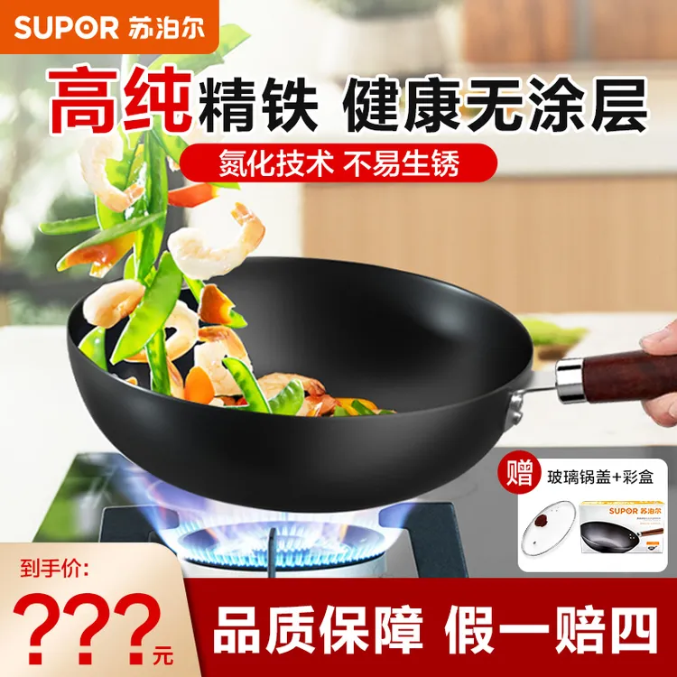 SUPOR/苏泊尔炒菜锅无涂层精铁锅燃气灶电磁炉通用大容量烹饪厨具
