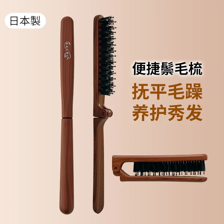 VESS日本原装进口猪鬃毛梳子便携式可折叠抚仿木柄顺发梳迷你梳