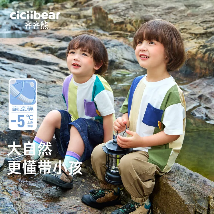 CICIIBEAR/齐齐熊男童t恤短袖儿童夏季拼接冰凉吸湿上衣  Q101802