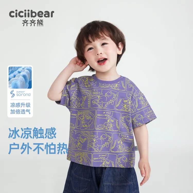 CICIIBEAR/齐齐熊[清凉索罗那]恐龙岛T恤短袖儿童宝宝夏Q101821
