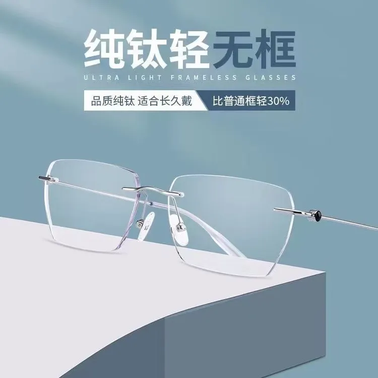 纯钛无边框切边近视眼镜男女定制度数变色防雾眼镜架防蓝光无框