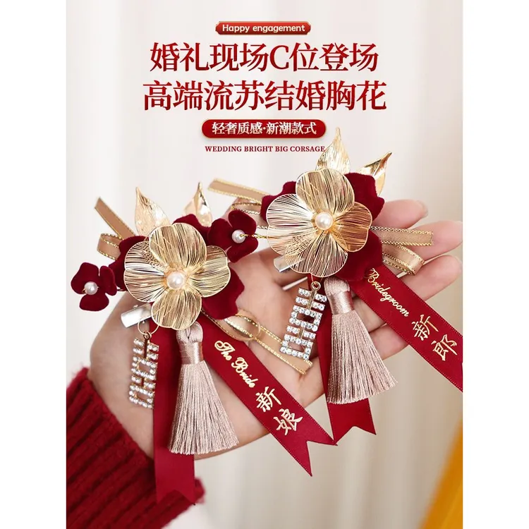 结婚全套胸花新郎新娘父母家人结婚襟花高级感胸针备婚用品大全