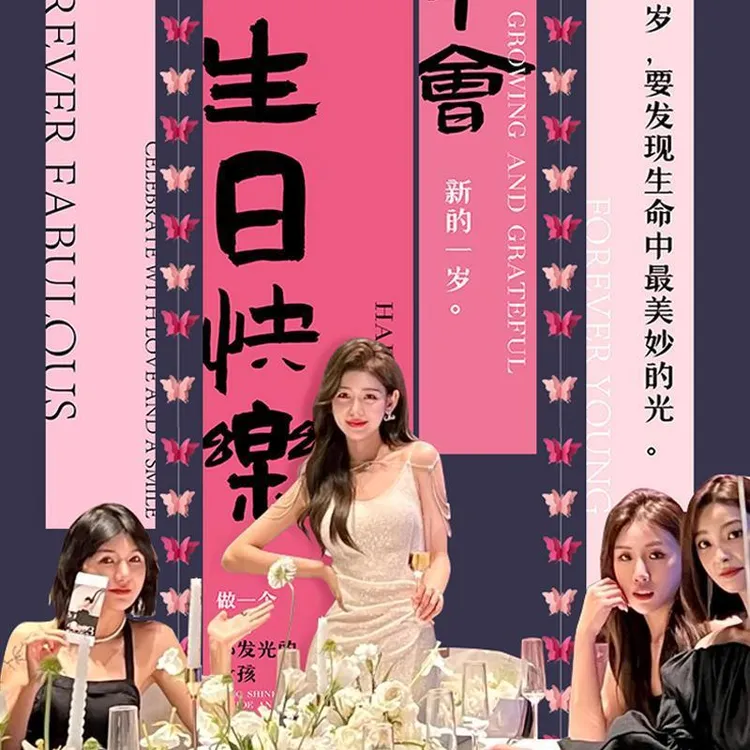 生日派对背景布置氛围感拍照条幅挂布装饰场景派对装饰送闺蜜礼物