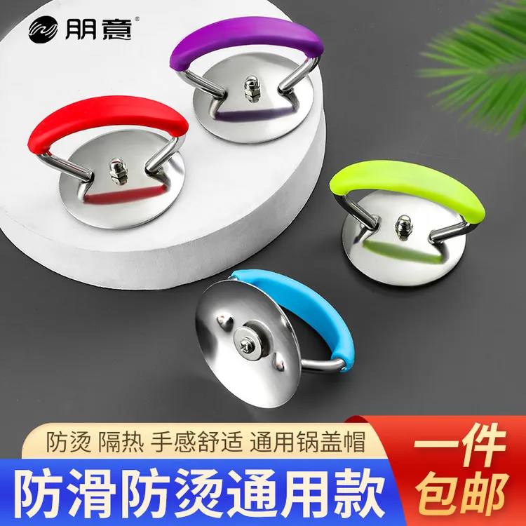 通用锅盖把手不锈钢硅胶防烫防爆耐高温家用把手适用锅盖提手把手