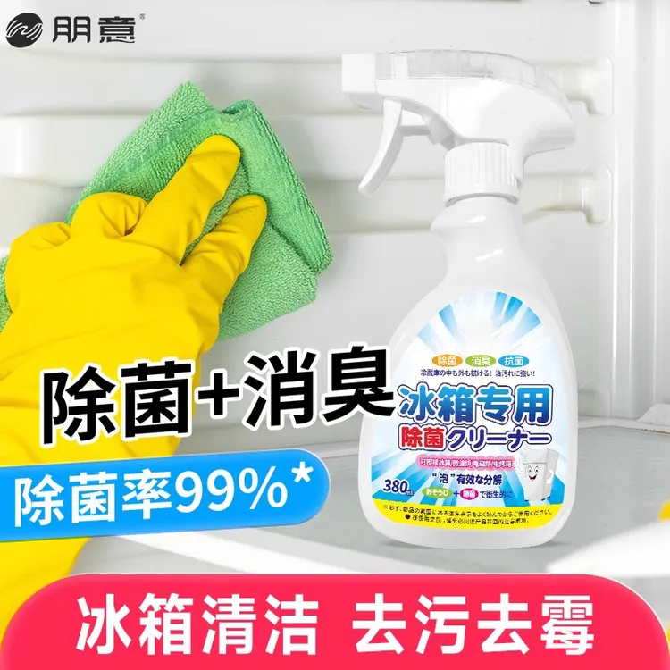 冰箱专用清洁剂除味剂家用除异味除臭除菌剂清洗剂去污去霉斑神器