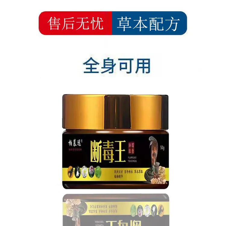 断毒王皮肤止痒乳膏泡脚天然草本快速清肤温和清爽外用涂抹断毒王