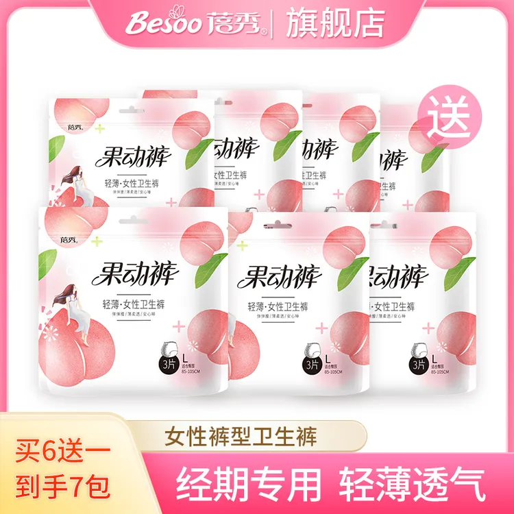 蓓秀【7包21条】安心裤透气轻薄防侧漏夜用安睡裤一次性便携家庭装