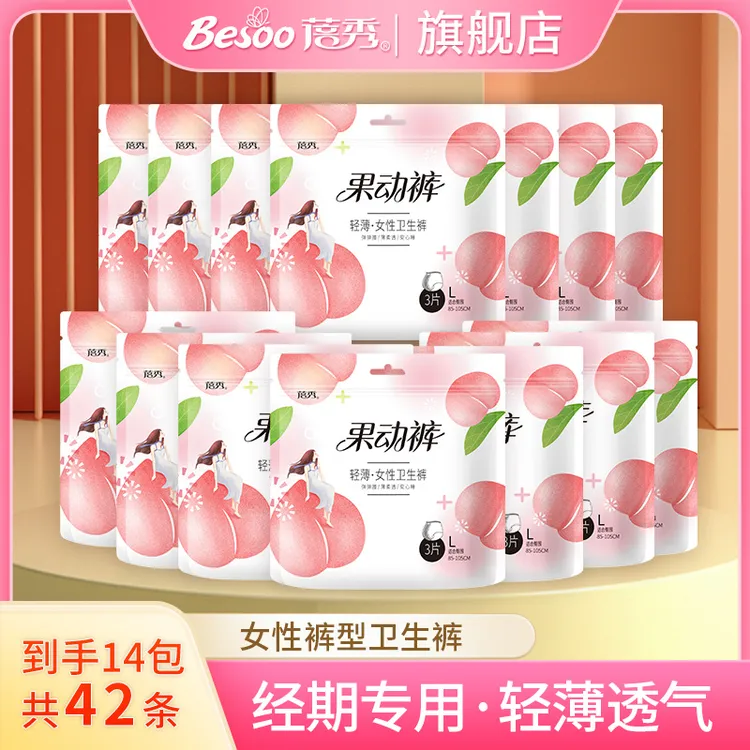 家庭装【年货量贩】果动裤便携式护理持久清新独立学生卫生裤透气