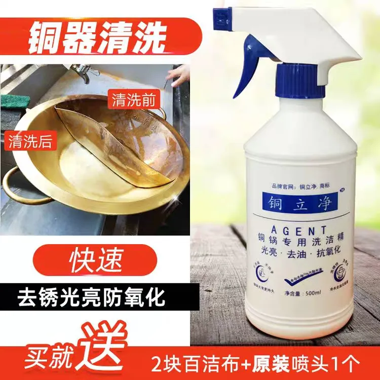 铜立净铜锅清洗剂擦铜水除铜锈剂去氧化电铜锅取油污清洁剂光亮剂