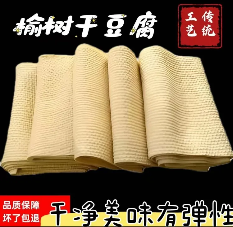 东北榆树干豆腐正宗真空包装新鲜黄豆豆腐皮千张制特产美味