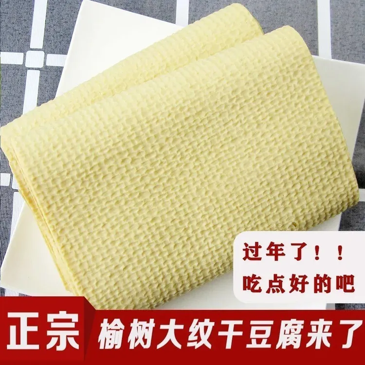 长春榆树干豆腐东北特产黄豆制新鲜真空商用包邮