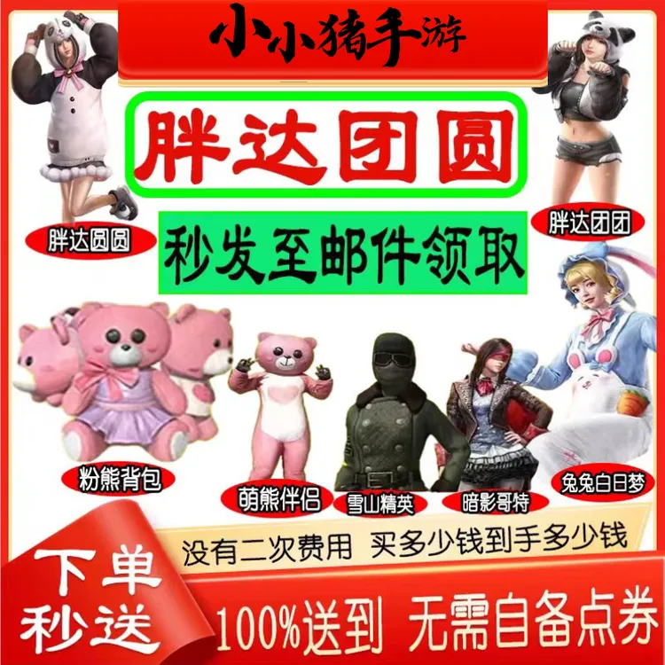 和平精英软软小魔女马克龙天命兔兔白日胖达圆圆团团粉熊背包