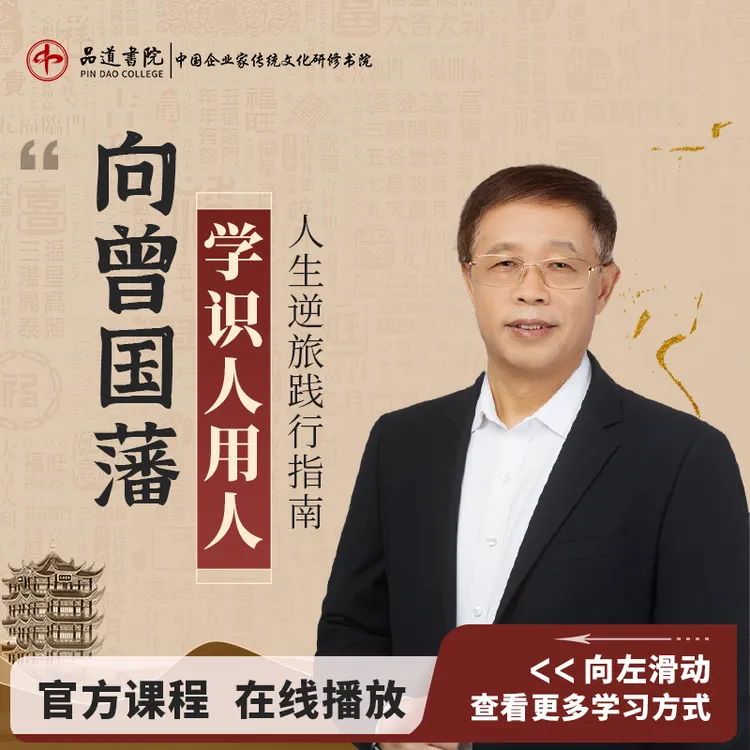 【正版视频课】林乾《向曾国藩学习识人用人》注意接收短信-兑换卡
