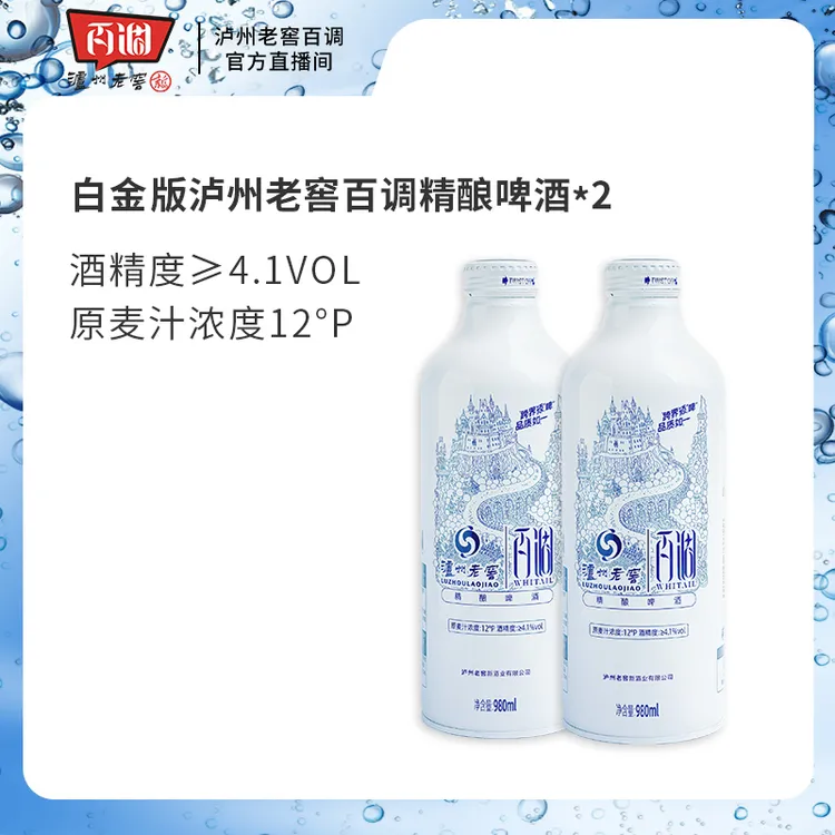百调精酿啤酒大瓶980ML 白金版醇香醇厚大瓶