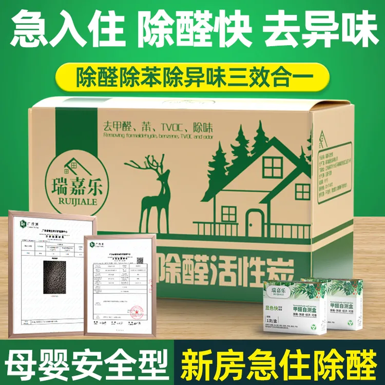 除醛味新房专用清除剂除甲醛活性炭