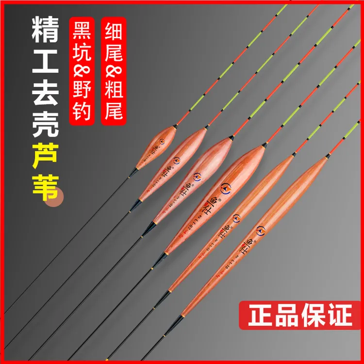 正品芦苇鱼漂高灵敏冬季轻口鲫鱼漂浅水细尾浮漂加粗醒目黑坑野钓