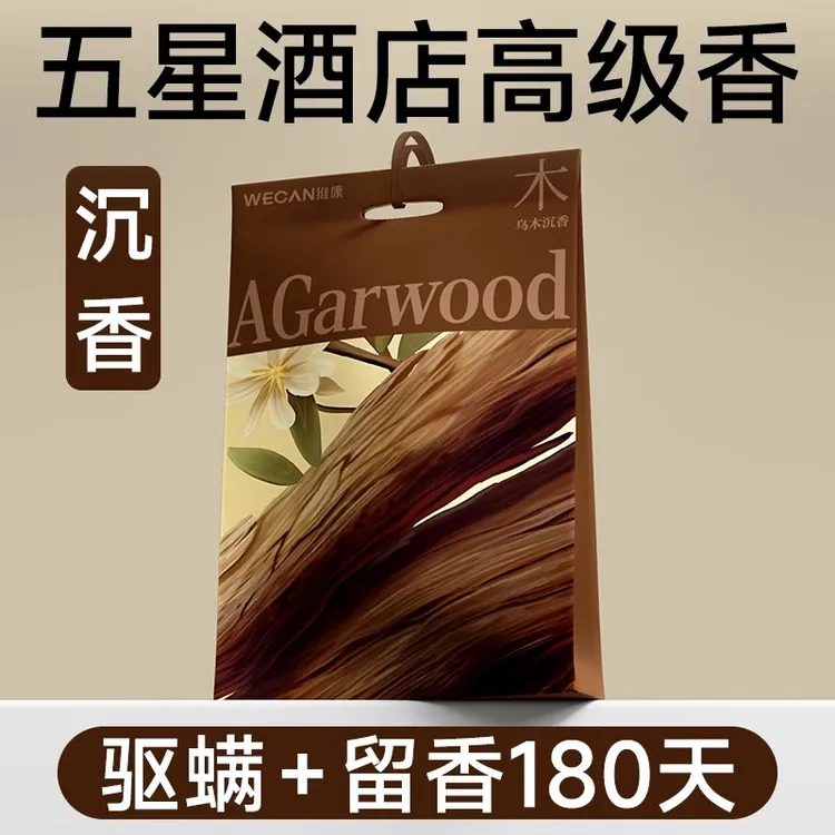 维康天然花香包香薰防潮防霉防留香香包持久留香衣柜香薰1749