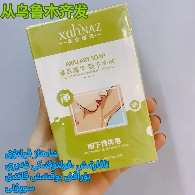 XAHNAZ KOLTUK AKATEX腋下香体皂 植萃精华 腋下