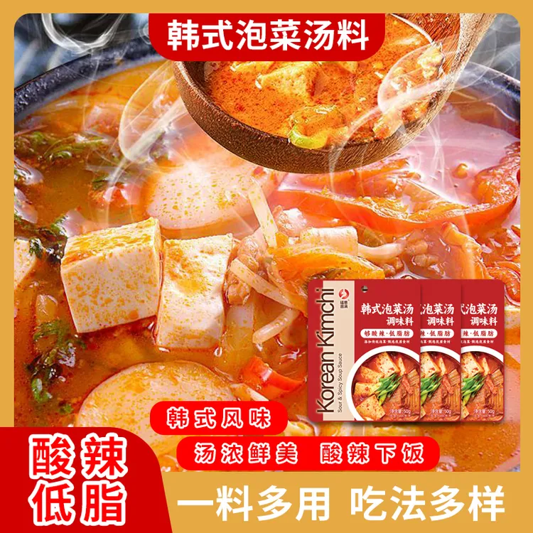 【酸辣低脂】韩式泡菜汤调料 韩国泡菜酸辣嫩豆腐汤料包辣白菜汤