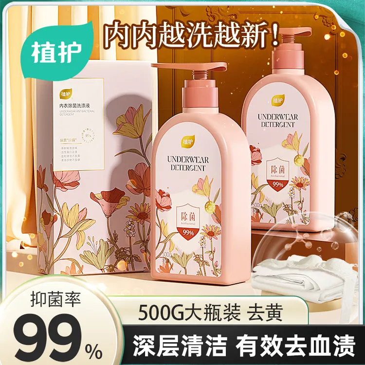 植护内衣洗涤液内裤专用女士去污去血渍洗衣液 500g*1瓶温和柔顺z