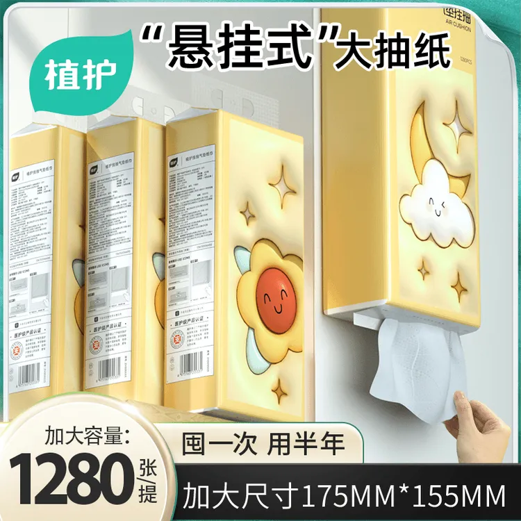 植护气垫挂抽纸巾悬挂式家用纸抽实惠装餐巾纸面巾纸4层320抽6提z