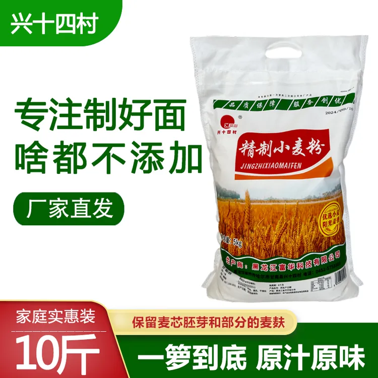 东北黑龙江省兴十四村新国标老味道小麦粉面粉10斤5公斤一箩到底
