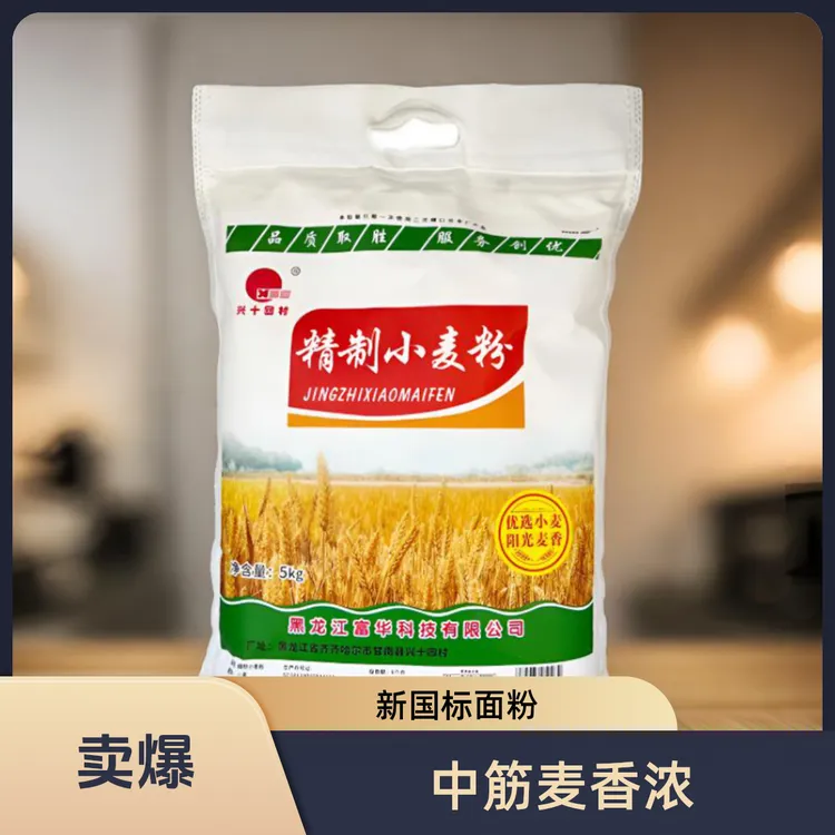 兴十四村新国标纯面粉一箩到底小麦粉10斤含麦麸面粉家用厂家直销