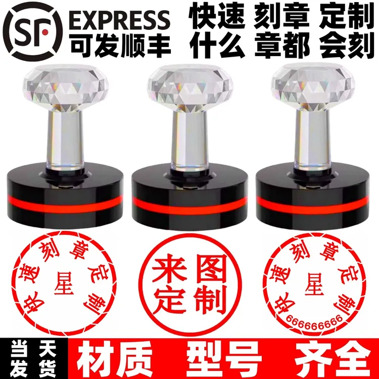 印章刻章定制萝卜印章光敏印章制作公司单位印章刻制订制竣工图