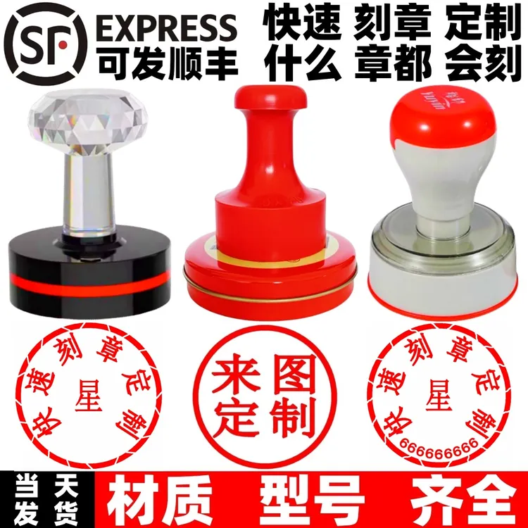 刻章印章定做订制圆形橡皮章刻字公司单位萝卜章制作光敏定刻制作