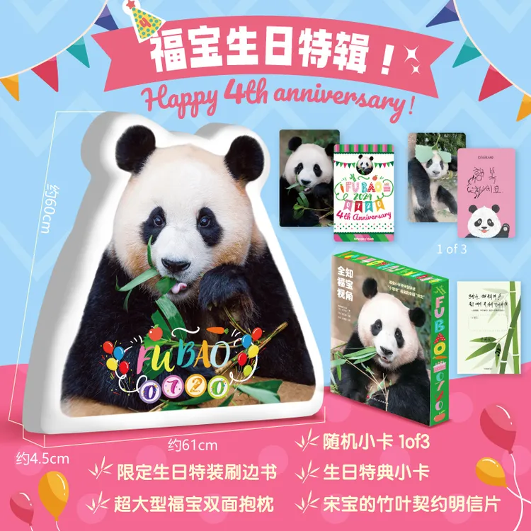 《全知福宝视角》生日周边特典（含抱枕）/生日纪念抱枕/礼盒/单本