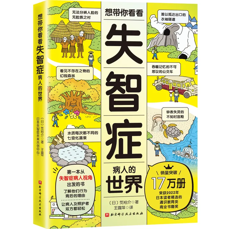 想带你看看失智症病人的世界