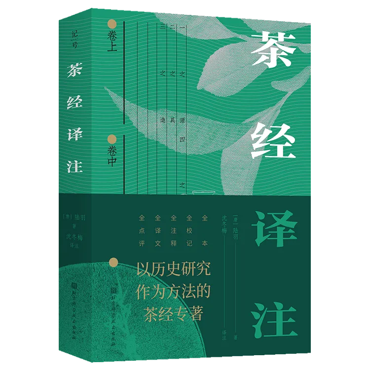 《茶经译注》（带笔记本）