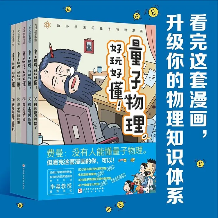 量子物理，好玩好懂！：全5册小学生漫画