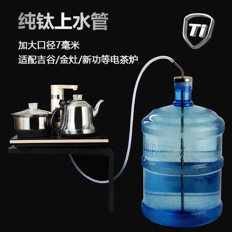 纯钛桶装水上水管防尘抽水管电茶炉茶具配件沉头烧水壶吸水进水管
