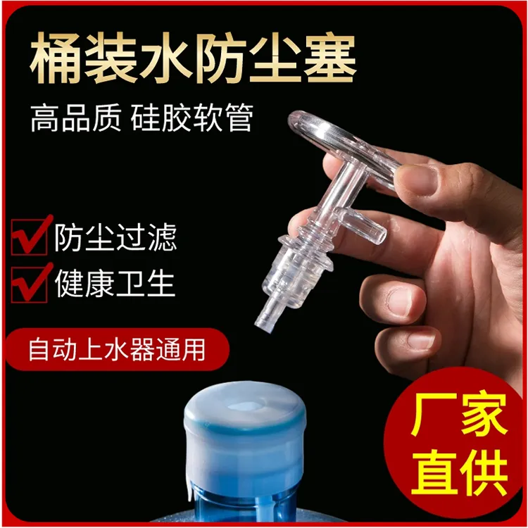 通用桶装水防尘塞加重不锈钢沉头上水管食品接触硅胶抽水管沉水头