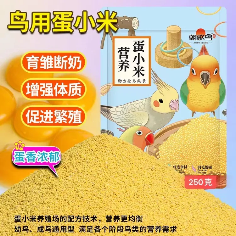 饲料鸡蛋米繁殖无壳牡丹专用繁殖期专用蛋小米