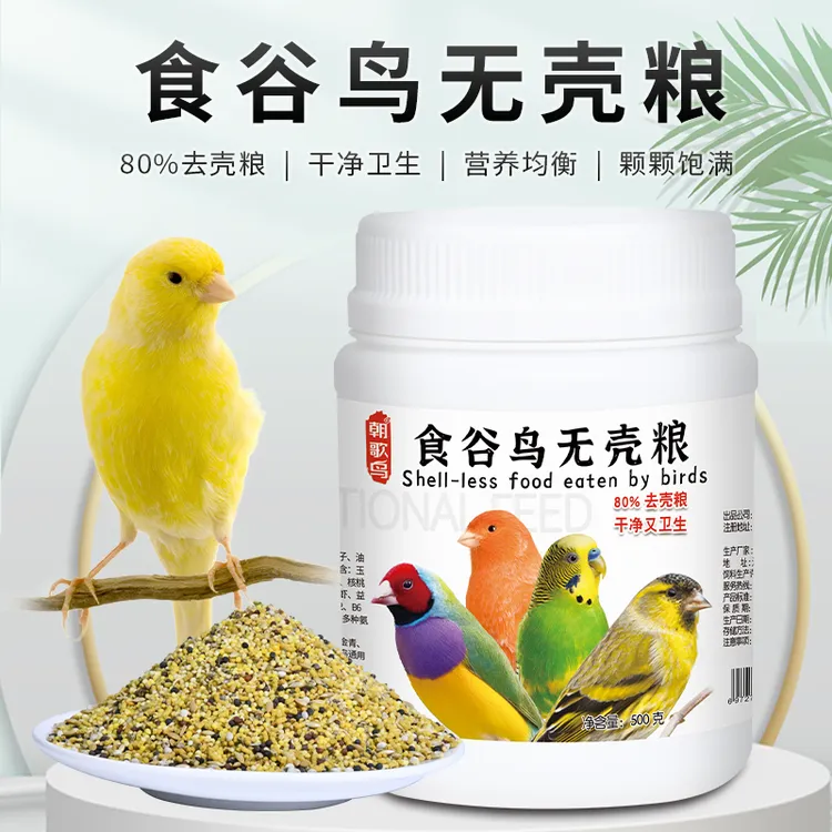 食谷鸟无壳鸟粮金翅雀文鸟混合十姐妹麻雀七彩大红袍玉鸟鸟粮饲料