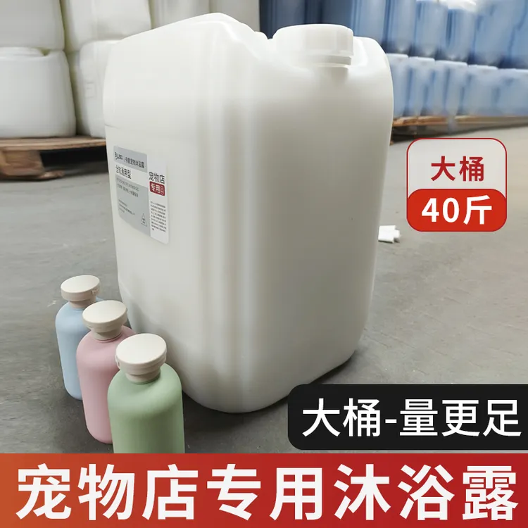 【宠物店专用】狗狗沐浴露40斤大桶装香波猫咪宠物狗专用洗澡浴液