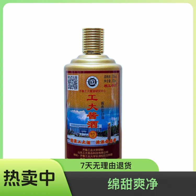 老轻院工大精酿老轻院工大酱酒（编号10）53度白酒好喝53%Vol