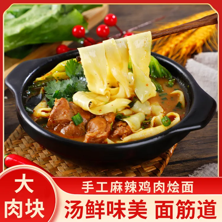 漯河鸡肉烩面，大肉块，新鲜分量足手工抻面传统麻辣方便面整箱正宗