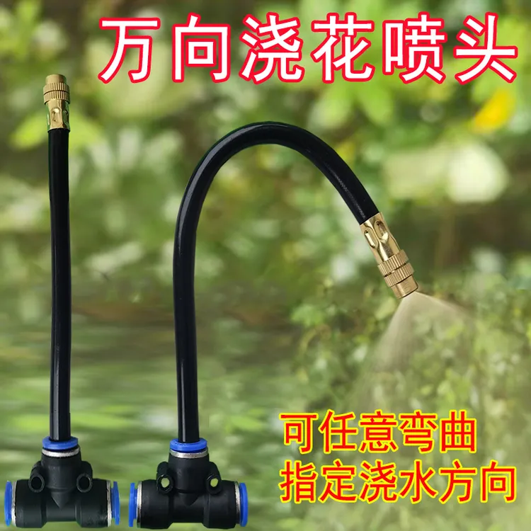 新款自动浇水万向可调家庭花园别墅喷淋浇花灌溉微喷雾化快插喷头