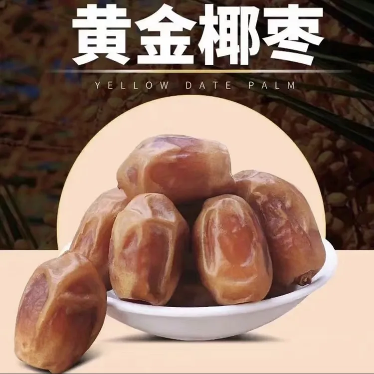 【买一斤送一斤】xnm新货 黄椰枣带箱共2斤煲汤煮粥当零食 无干燥剂
