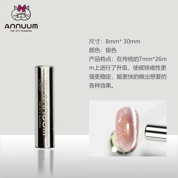 日本ANNUUM美甲猫眼磁铁甲油胶专业美甲工具圆柱加强磁力吸铁石