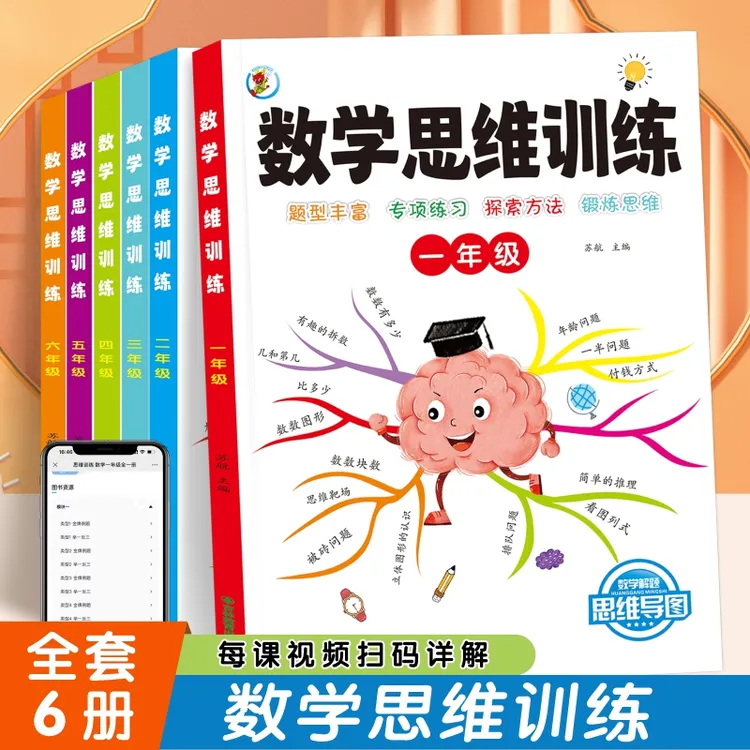 数学思维训练1-6年级上下册人教版小学生通用专项举一反三应用题