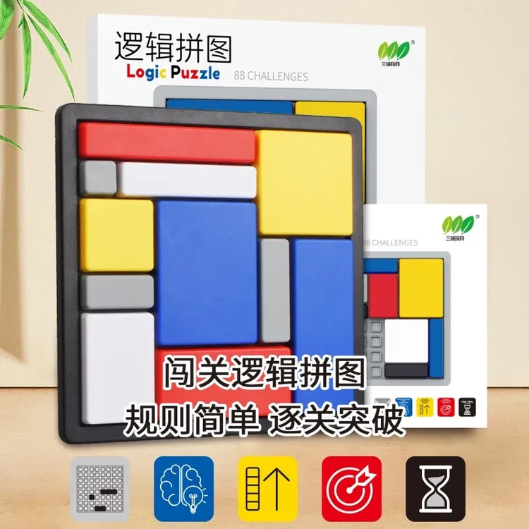 逻辑拼图积木逻辑思维训练游戏儿童益智方块亲子互动智力开发玩具