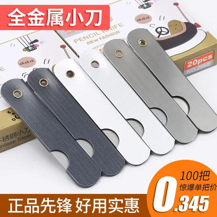 先锋全金属折叠小刀裁纸刀美工刀削木工铅笔刀便携金属老式铁皮刀