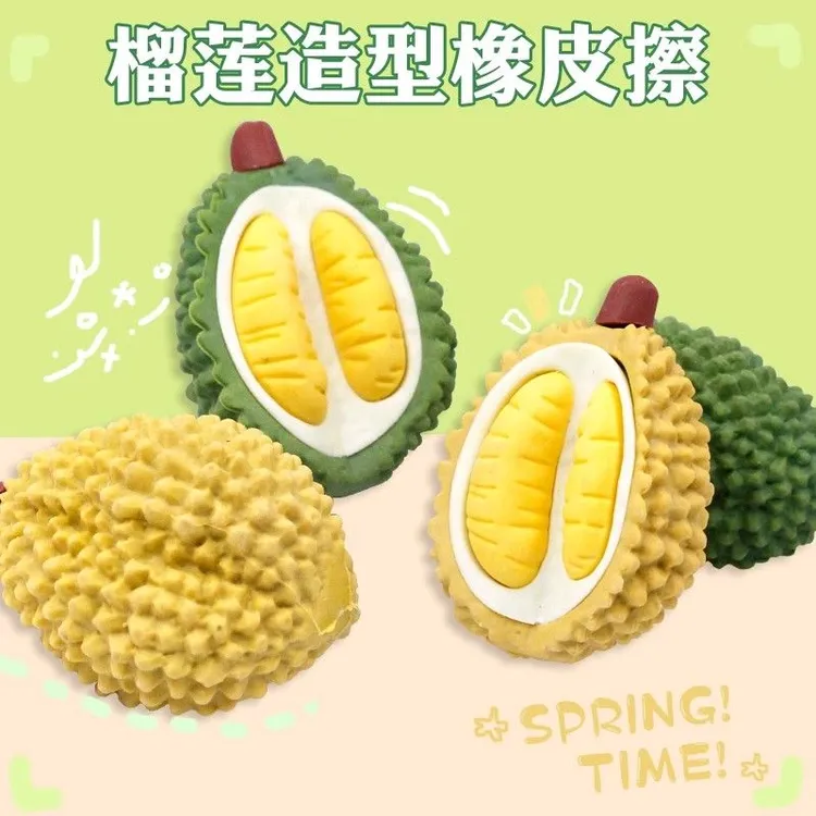 创意水果榴莲橡皮3D立体造型橡皮擦卡通儿童可拆卸小学生奖品礼物