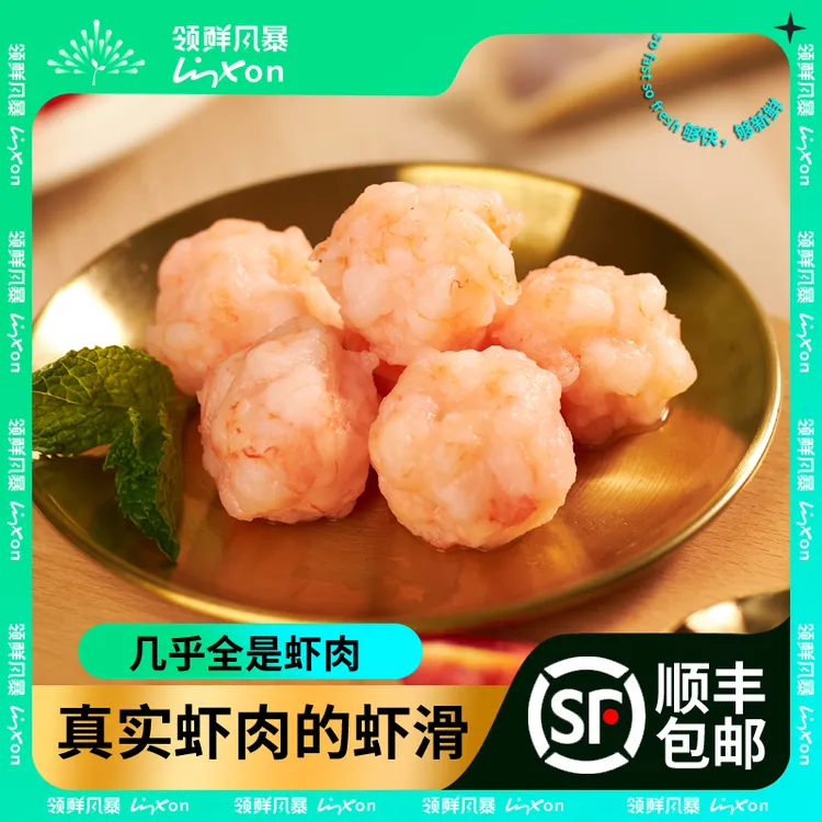 领鲜风暴新鲜纯手工虾滑100g正宗纯手工虾滑火锅食材鲜美虾滑虾丸
