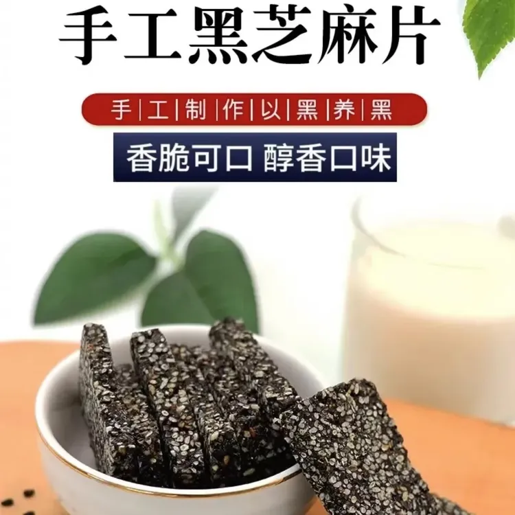 安徽黑芝麻酥糖大别山特产香脆手工黑芝麻麦芽糖安庆切糖休闲零食